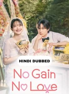 No Gain No Love (2024)